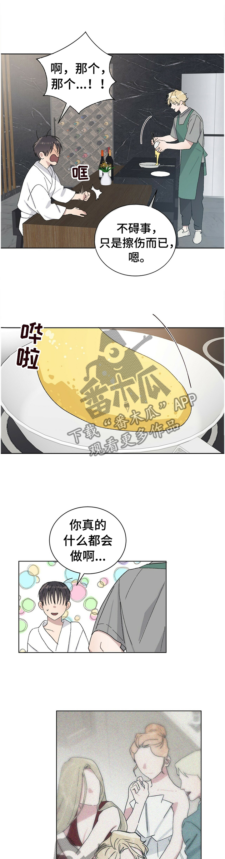 遗留志愿兵安置漫画,第31章：心胸宽广1图