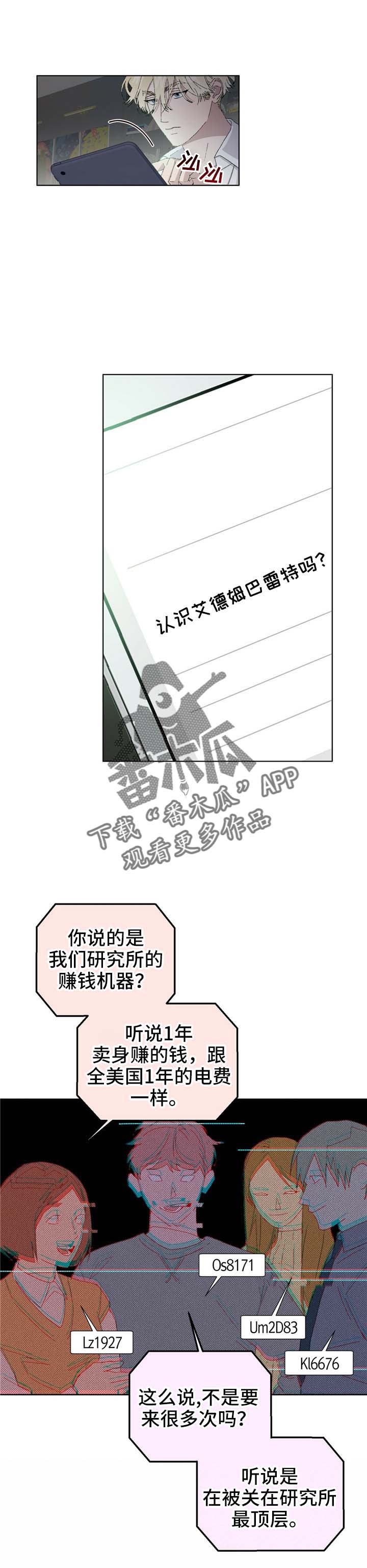 遗留火种是什么意思漫画,第53章：传闻1图