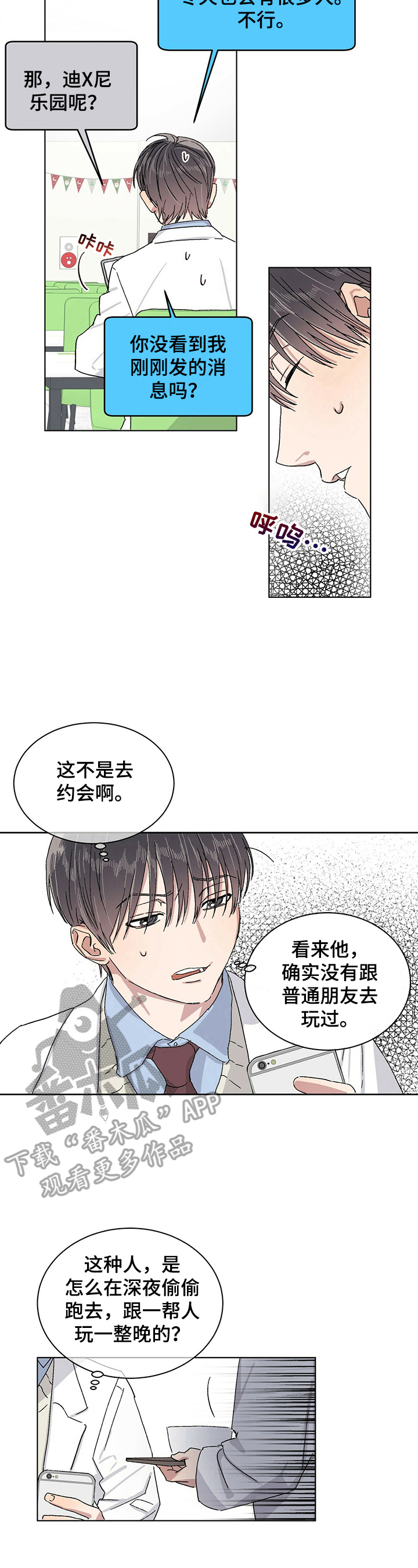 遗精漫画,第19章：状态好2图