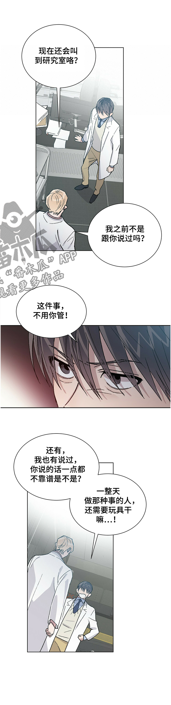 遗留火种引起火灾包括哪些漫画,第67章：你动了我的药1图