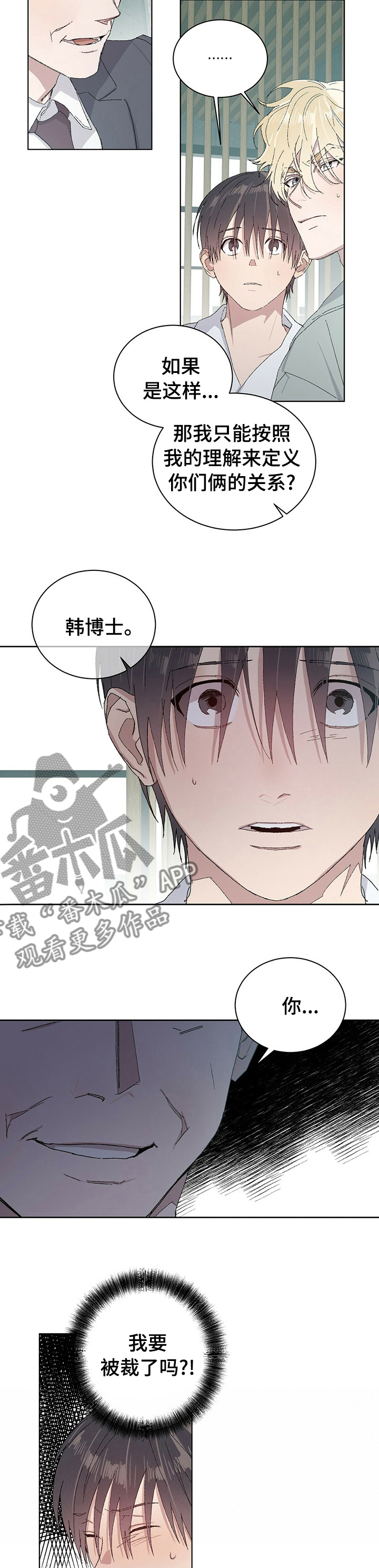 遗留基因漫画,第46章：什么意思1图