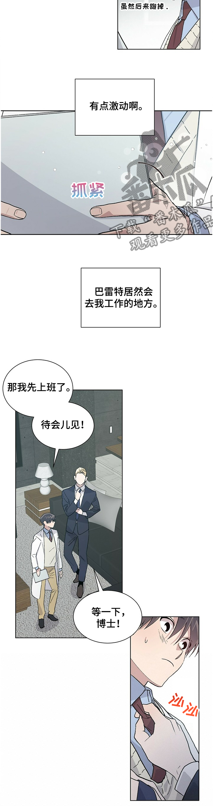 遗留基因漫画,第66章：怎么可能这么快2图