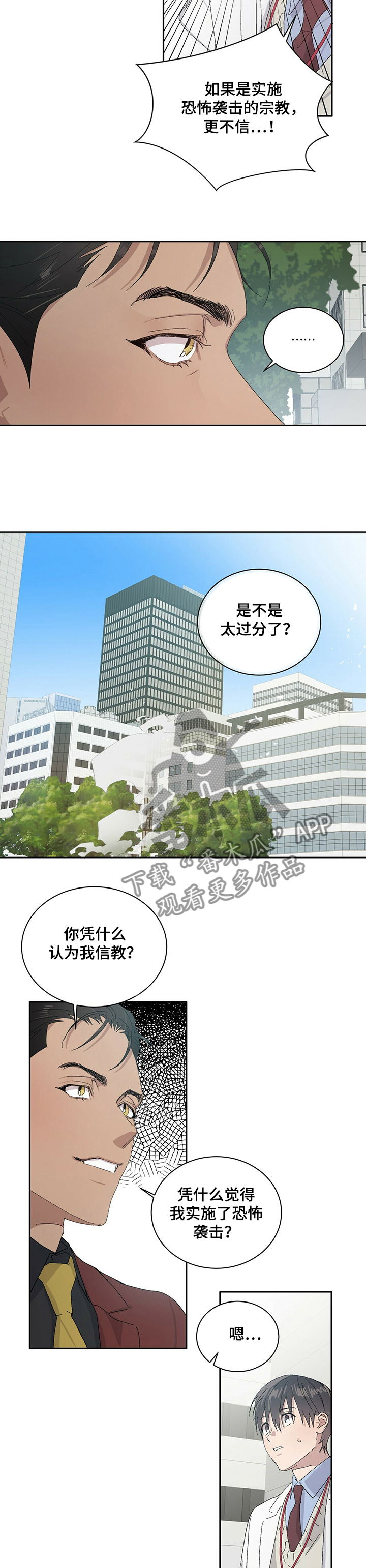 遗留基因漫画,第50章：是他2图