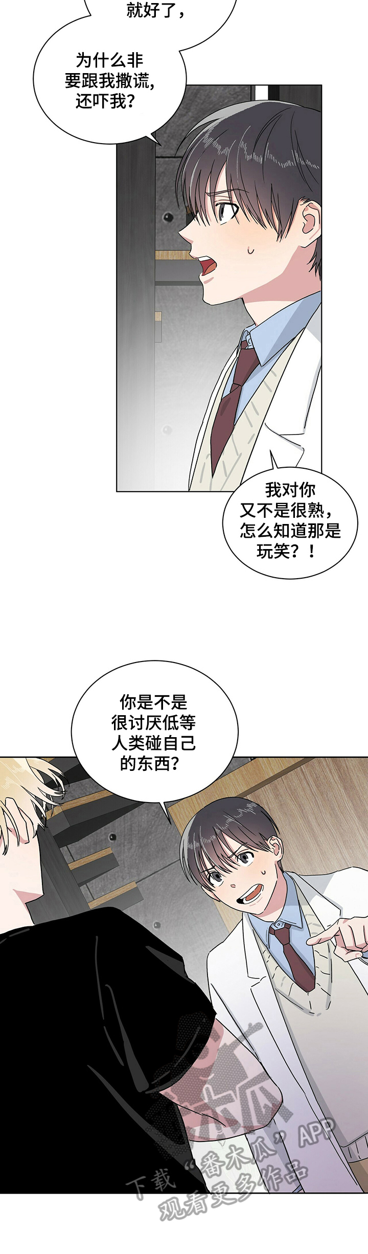 生物基因遗留漫画,第11章：回答2图