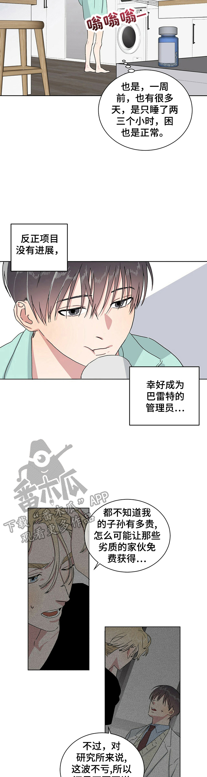 溢流井的作用及常用形式漫画,第9章：你的义务1图