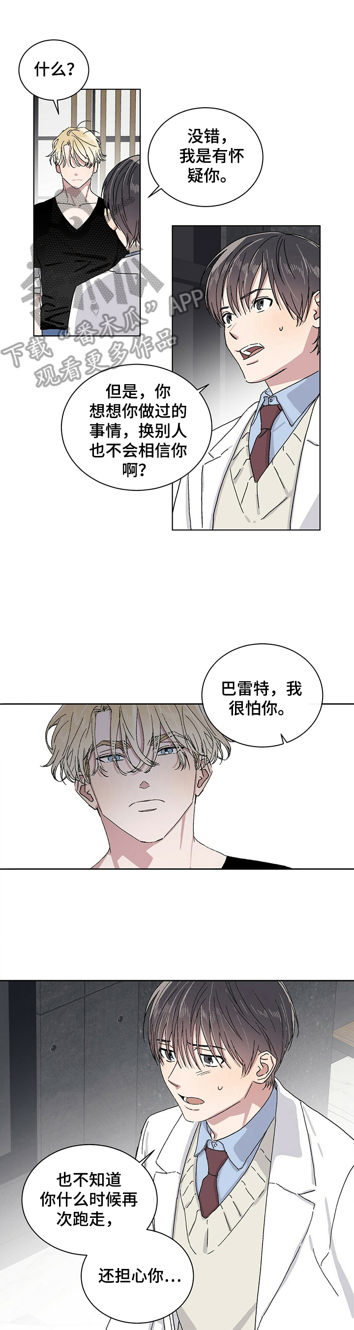 基因缺失漫画,第18章：感谢的方式1图