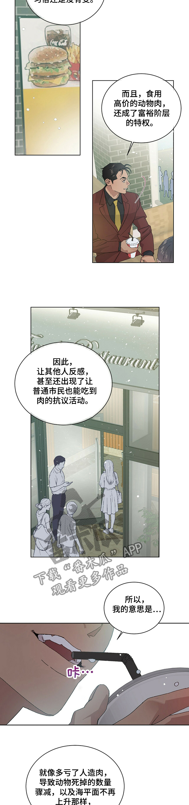 一流技术漫画,第51章：触动2图