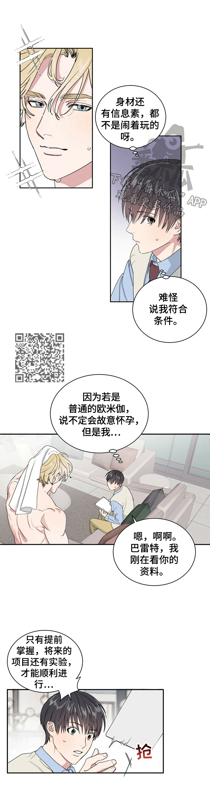 遗留基因漫画,第3章：害怕孤独2图