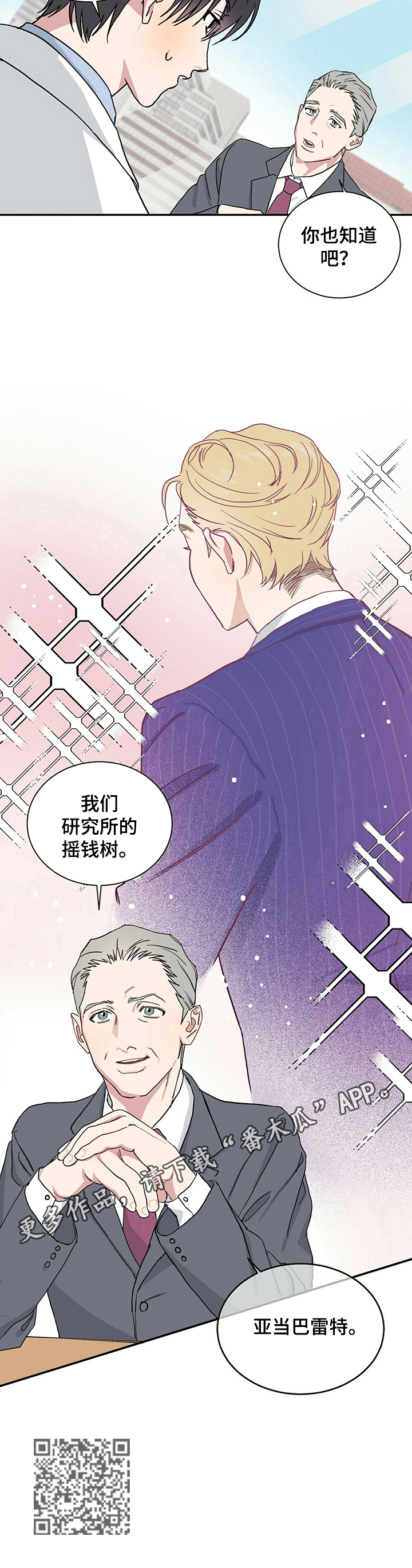遗留基因漫画,第2章：要做的事2图