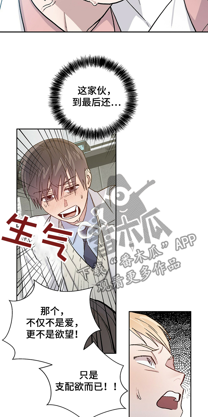 遗留基因漫画,第69章：为什么是“又”2图