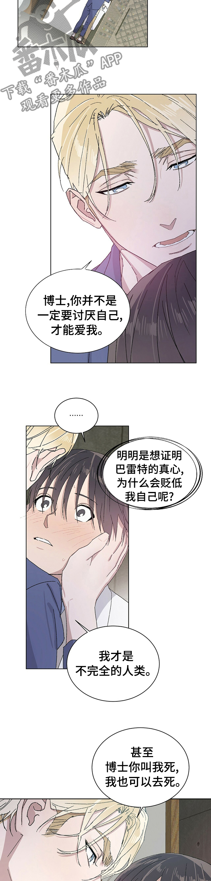 遗留基因第二季漫画,第39章：也请你爱自己2图