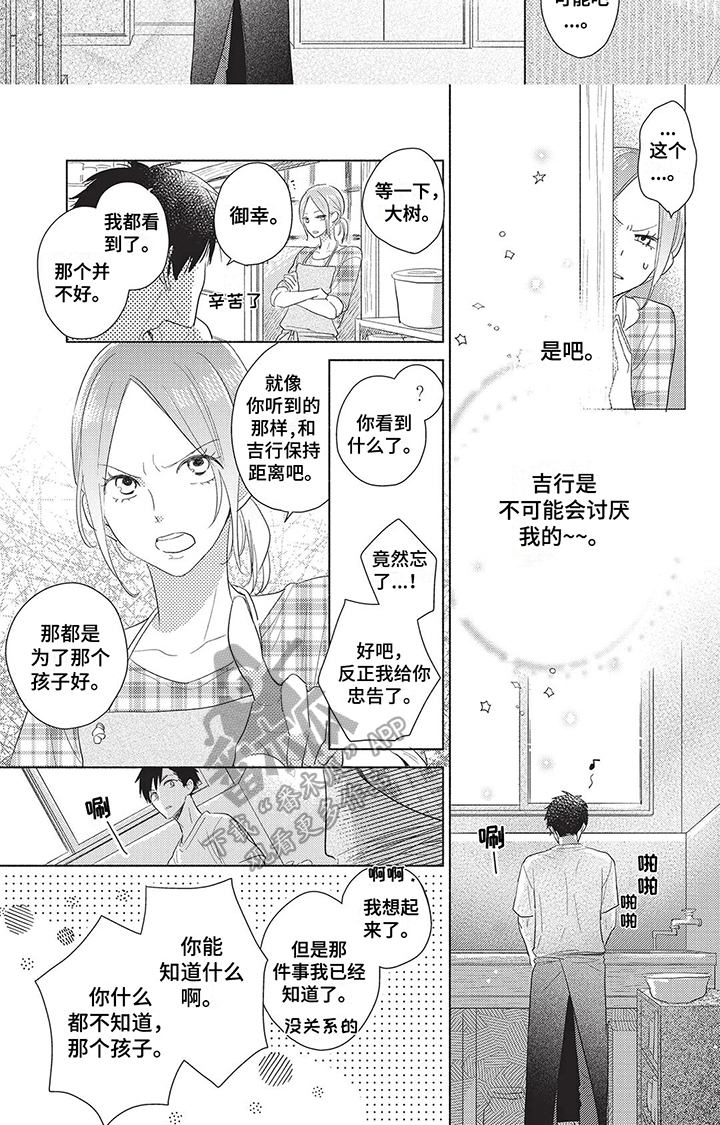 颜色因为英文怎么说漫画,第8章：亲密2图