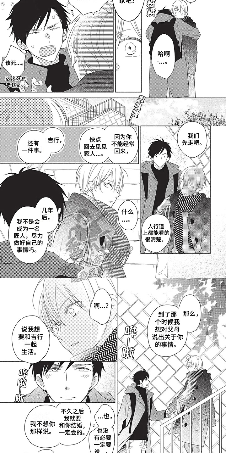 颜色因你而染漫画,第20章：【番外】因为有你2图