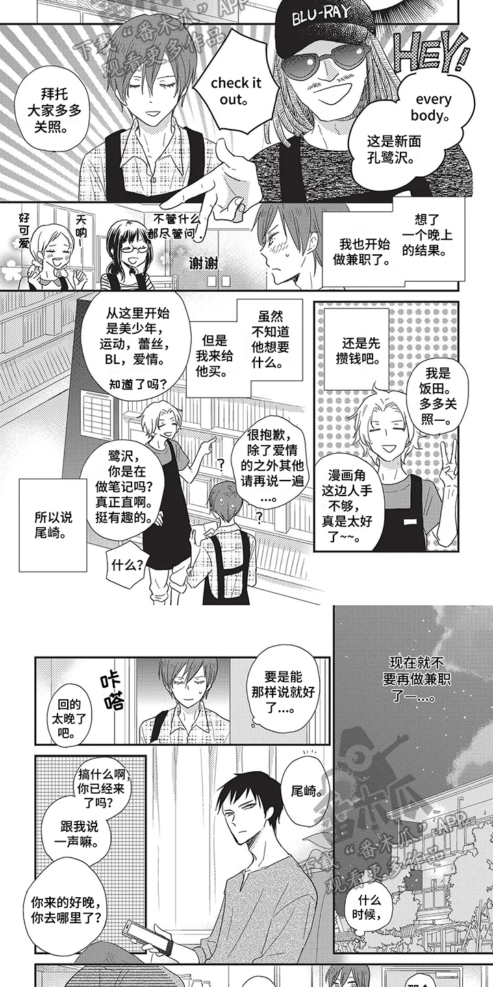 颜色因为英文怎么说漫画,第16章：考虑2图