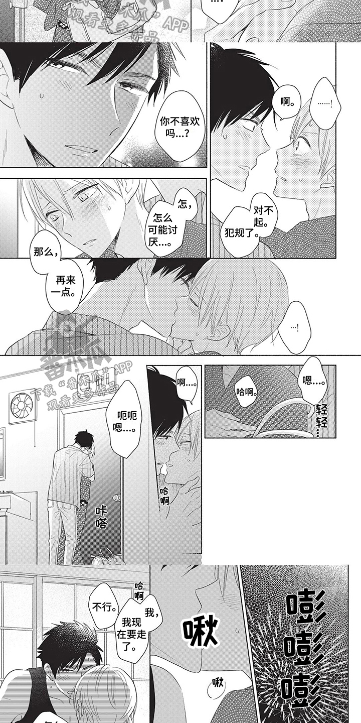 颜色因你而染漫画,第13章：心意2图