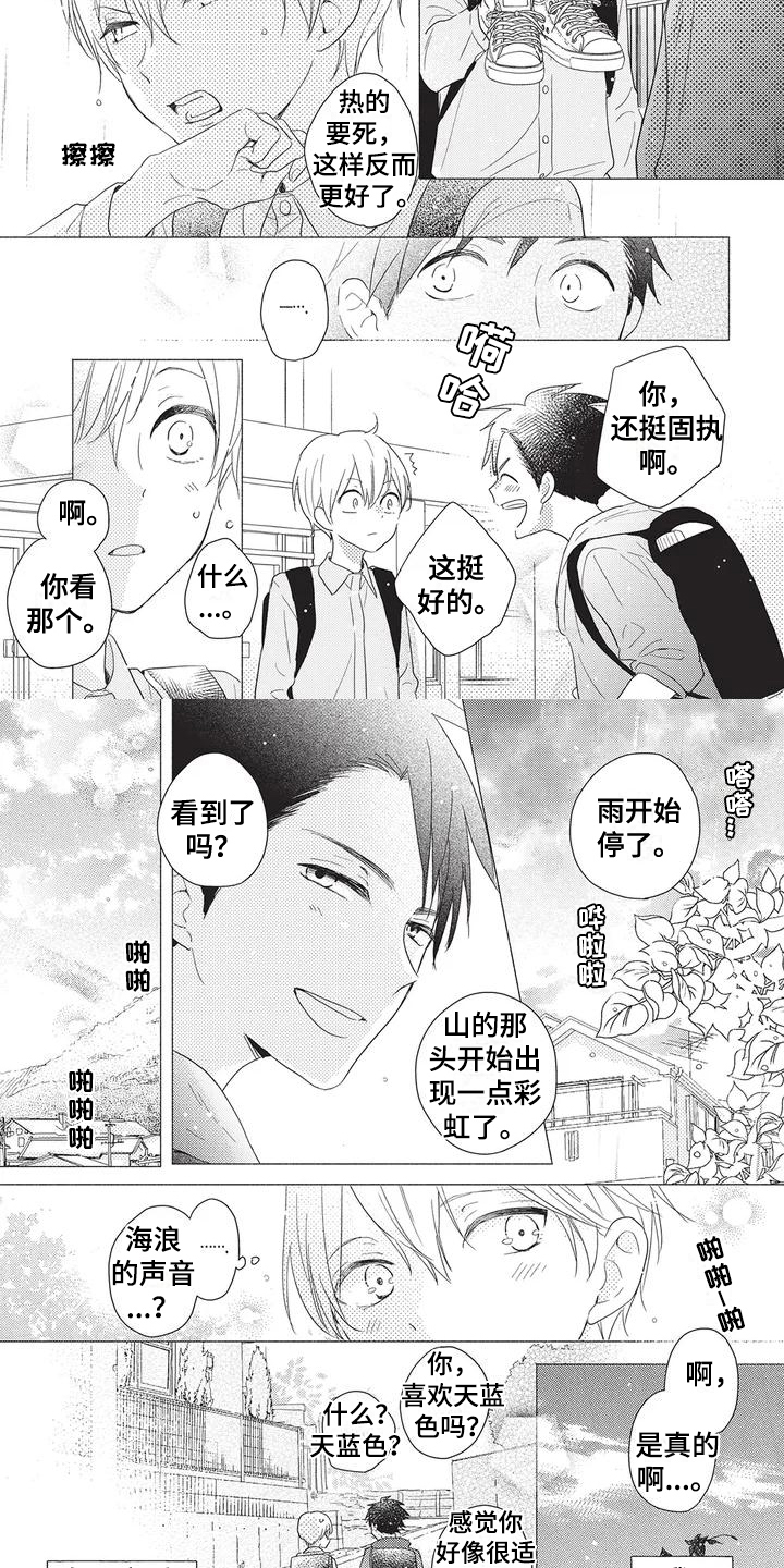 颜色因为英文怎么说漫画,第2章：暗恋2图