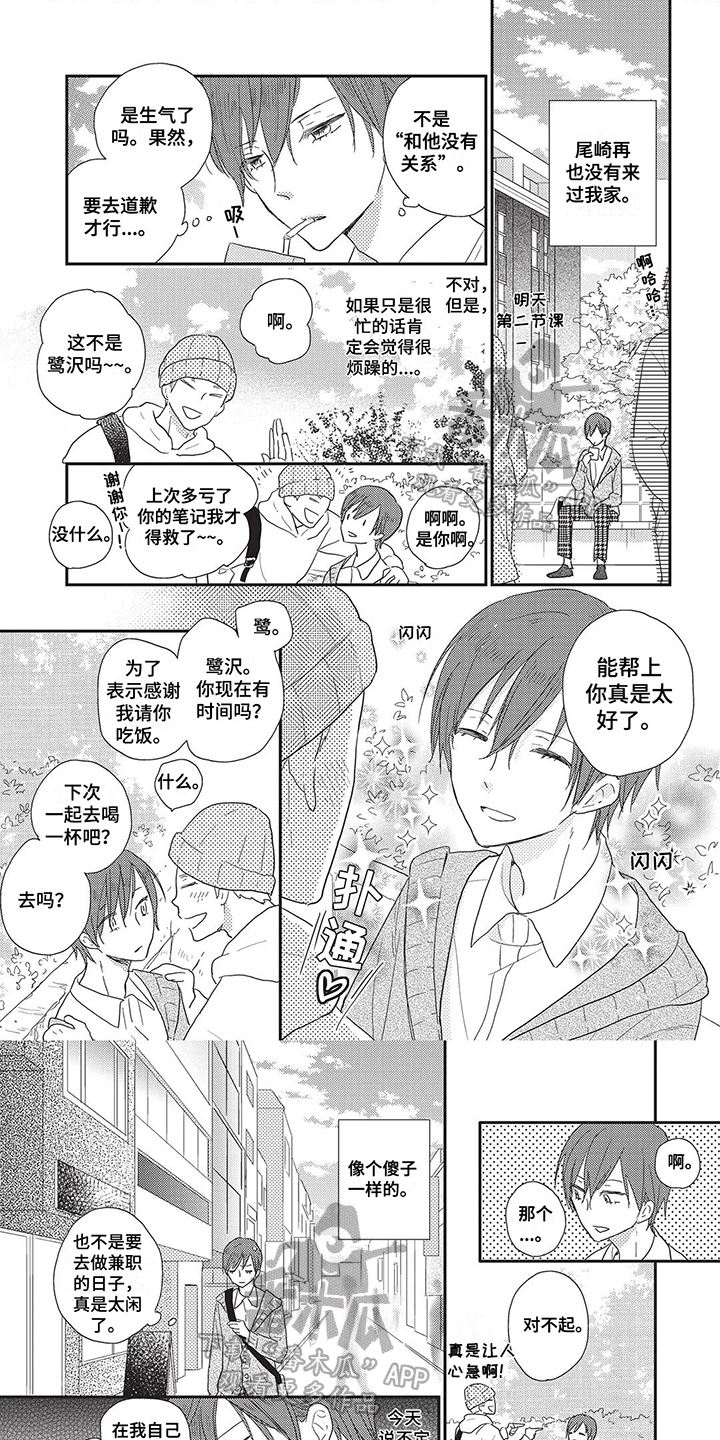 颜色因为英文怎么说漫画,第17章：般配1图