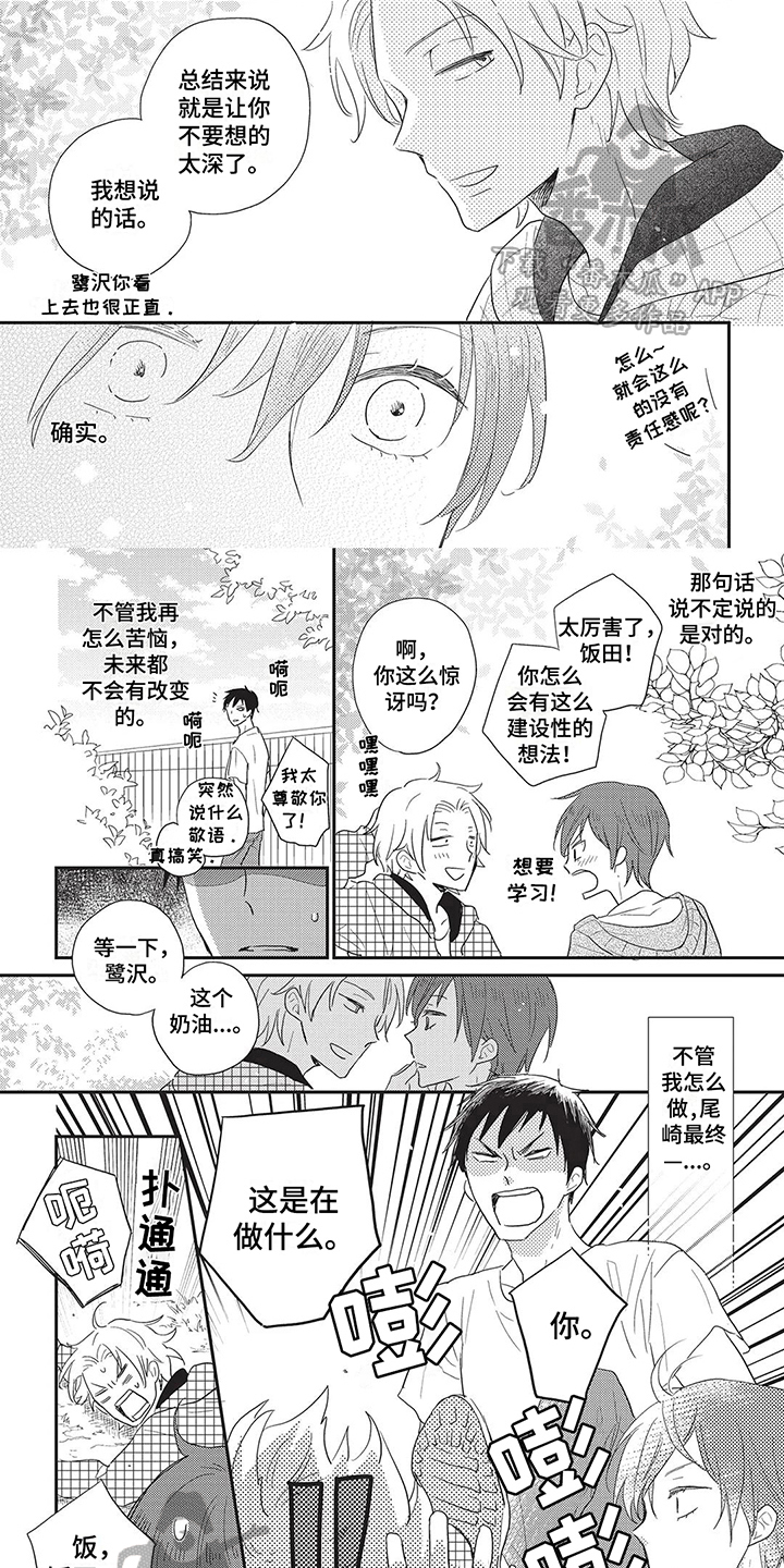 颜色因为英文怎么说漫画,第18章：嫉妒1图