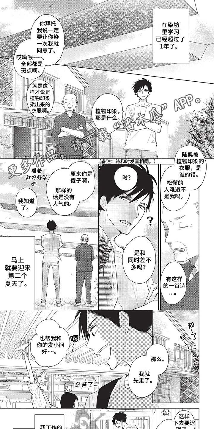 颜色因为英文怎么说漫画,第6章：见面1图