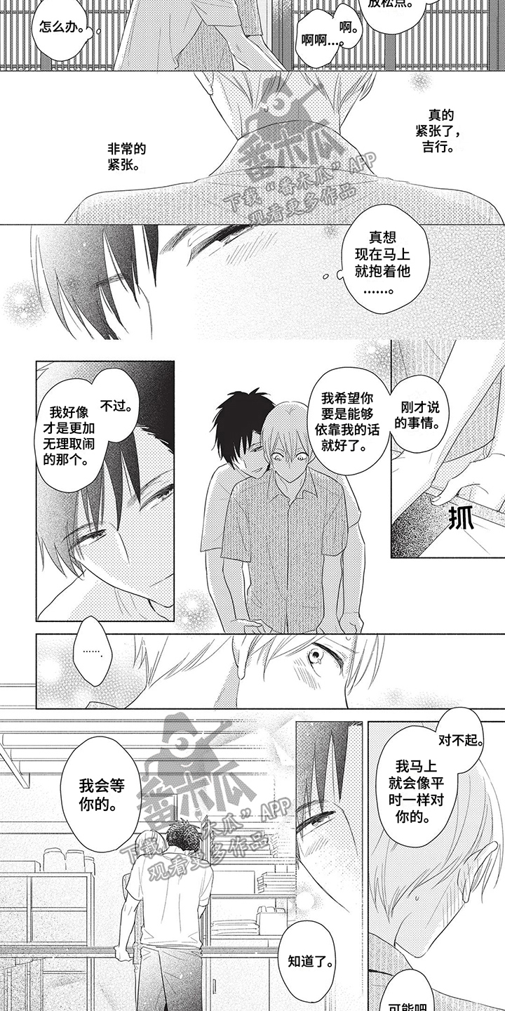 颜色因为英文怎么说漫画,第8章：亲密1图