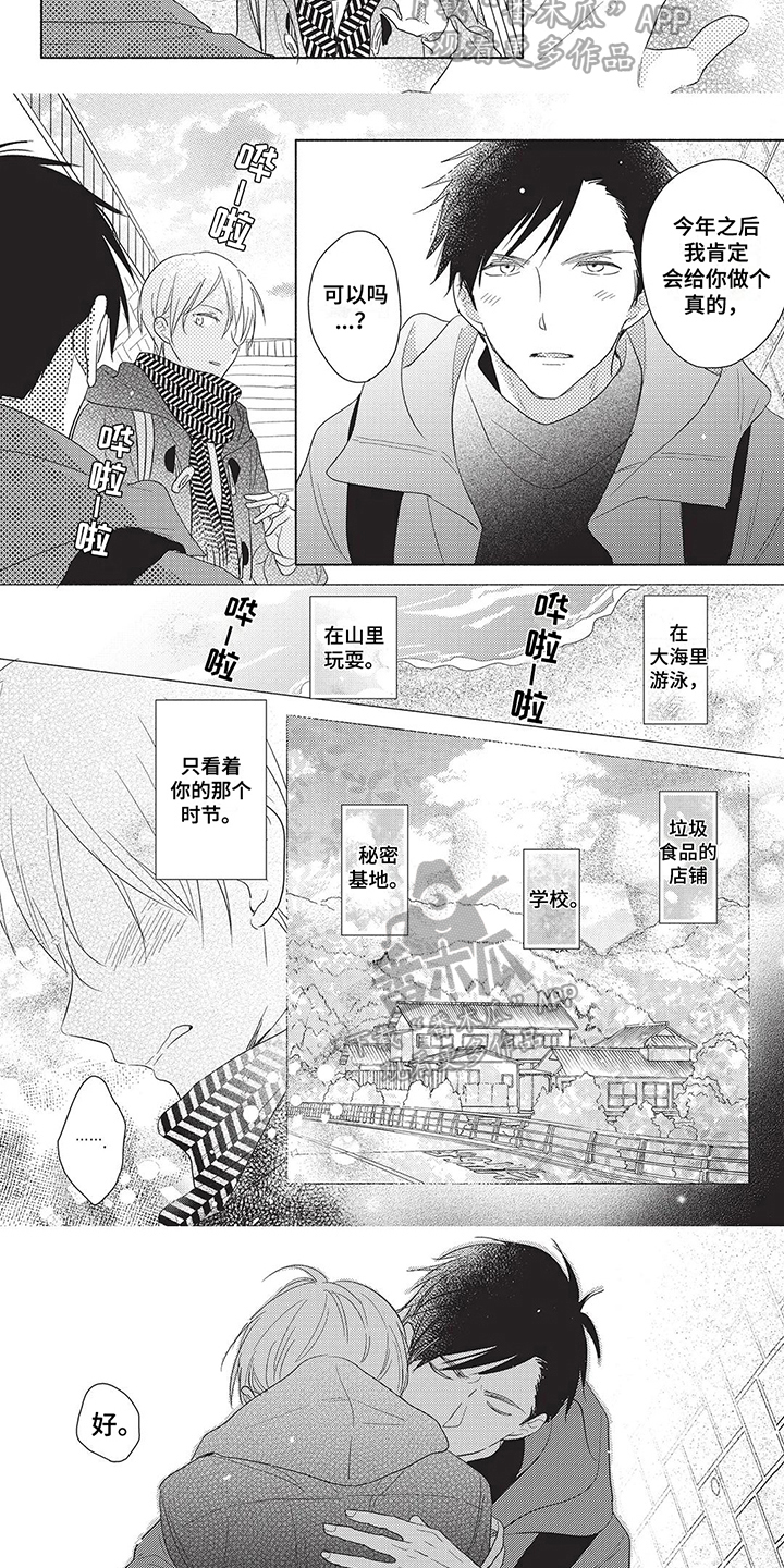 颜色因你而染漫画,第20章：【番外】因为有你2图
