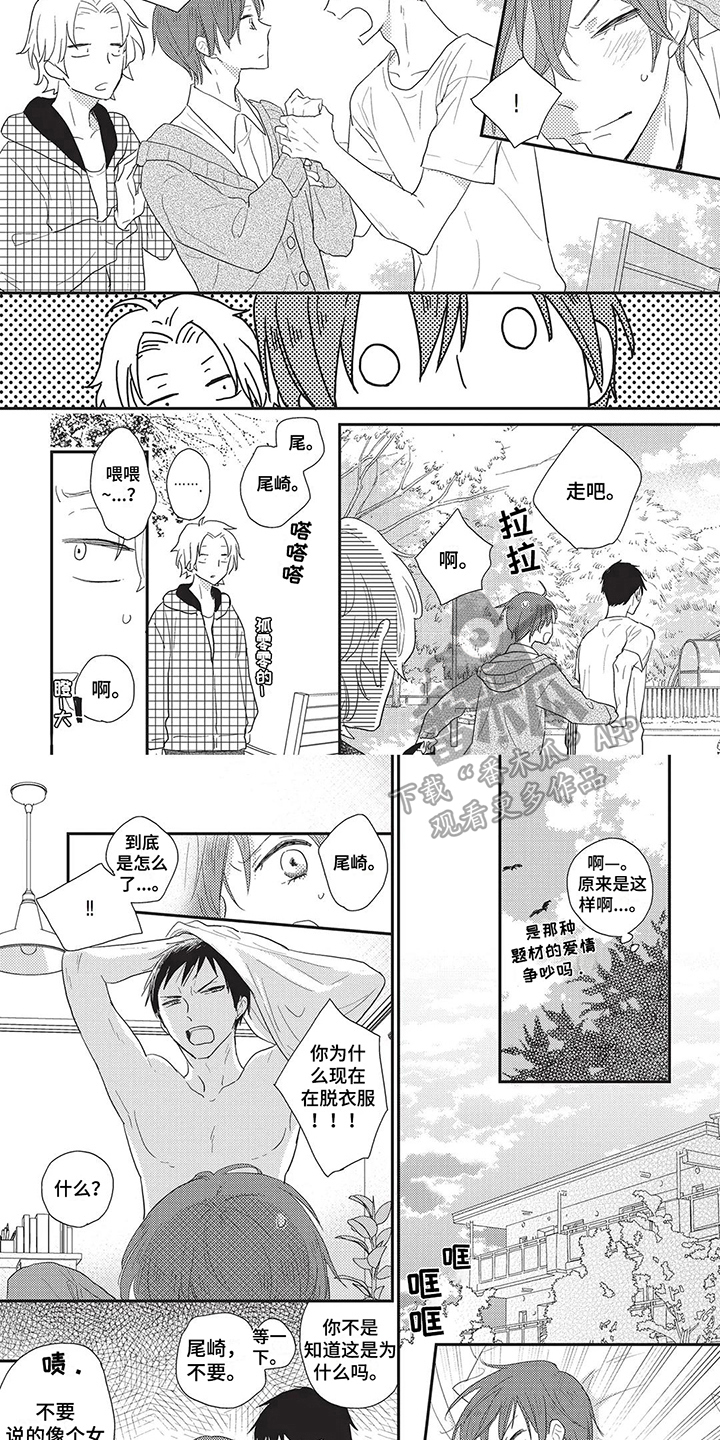 颜色因为英文怎么说漫画,第18章：嫉妒1图