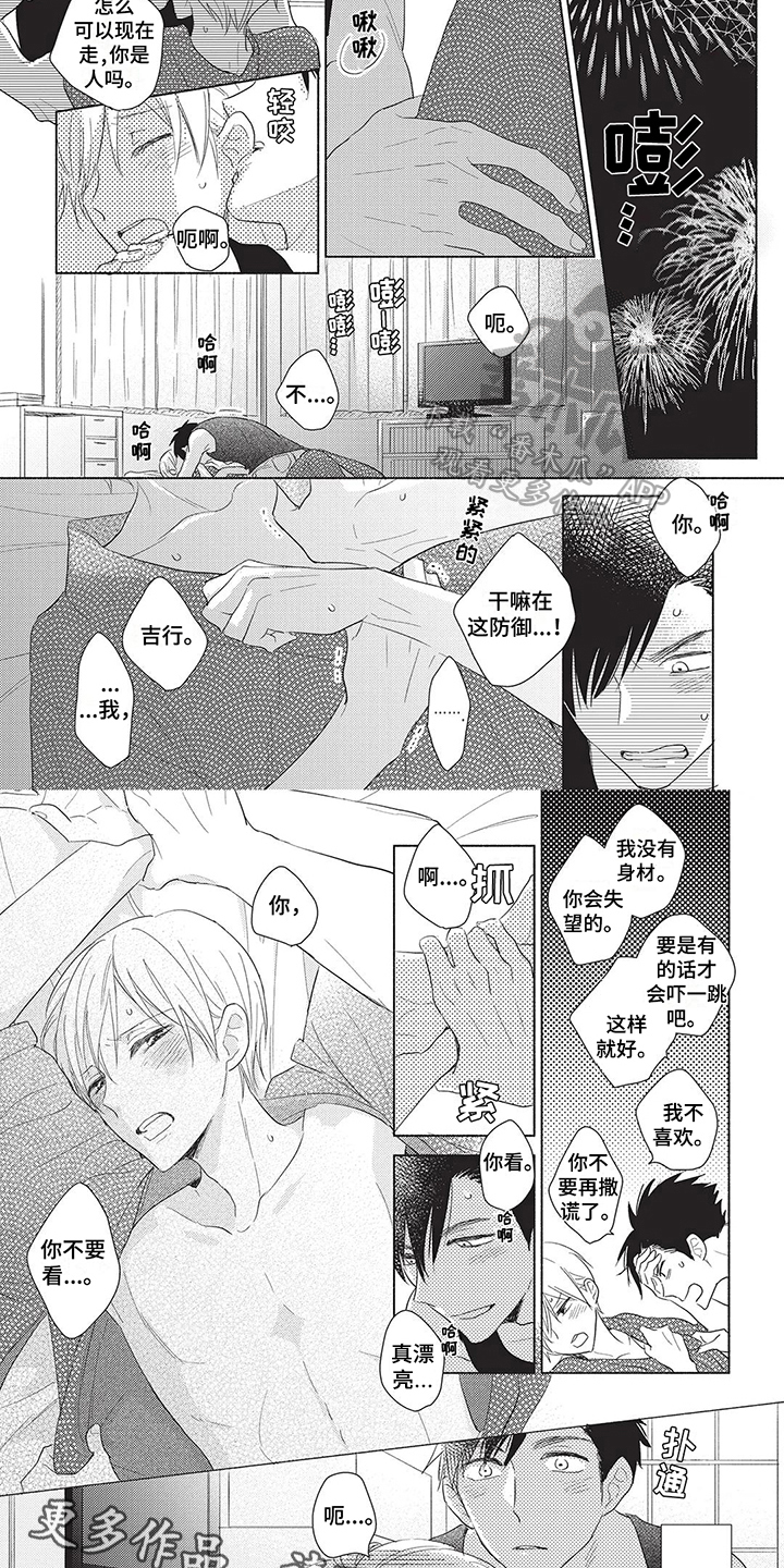 颜色因你而染漫画,第13章：心意1图