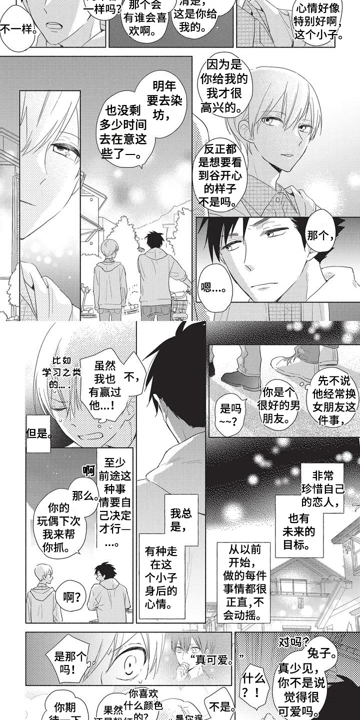 颜色因你而染漫画,第3章：决定2图