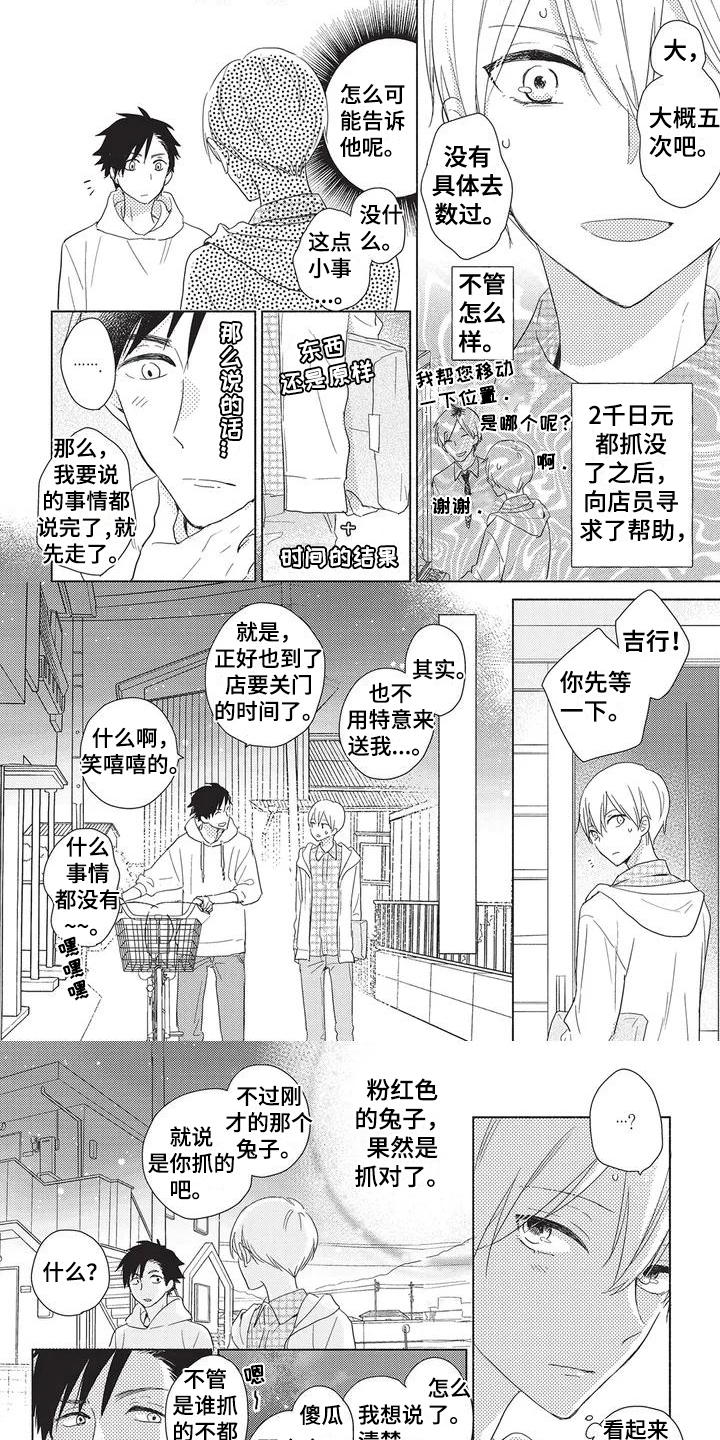 颜色因你而染漫画,第3章：决定1图