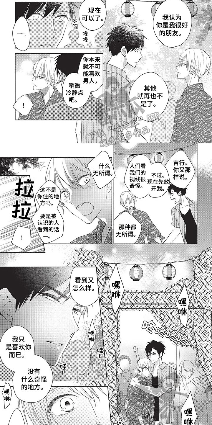 颜色因为英文怎么说漫画,第12章：坦诚1图