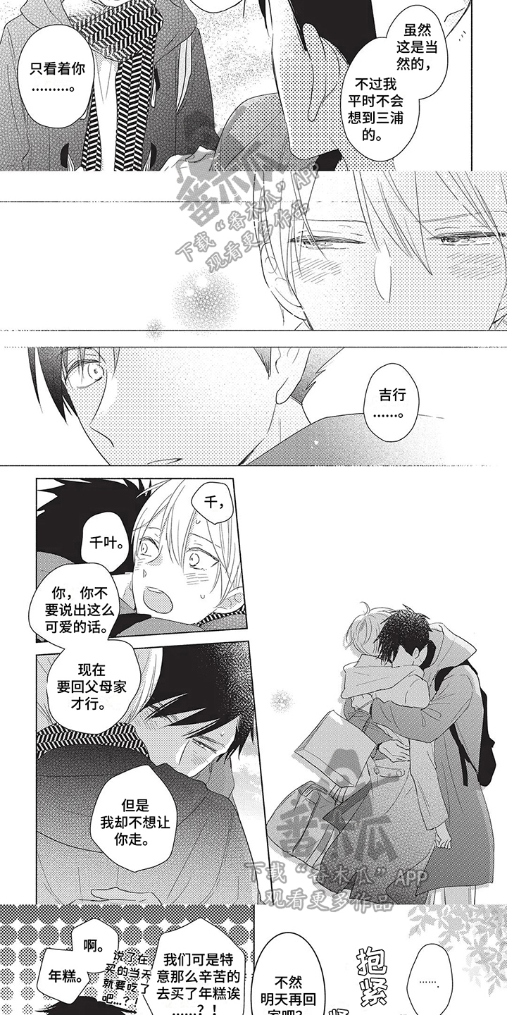 颜色因你而染漫画,第20章：【番外】因为有你1图
