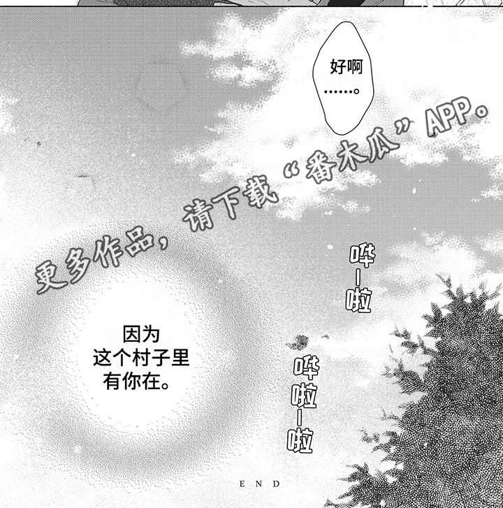 颜色因你而染漫画,第20章：【番外】因为有你1图