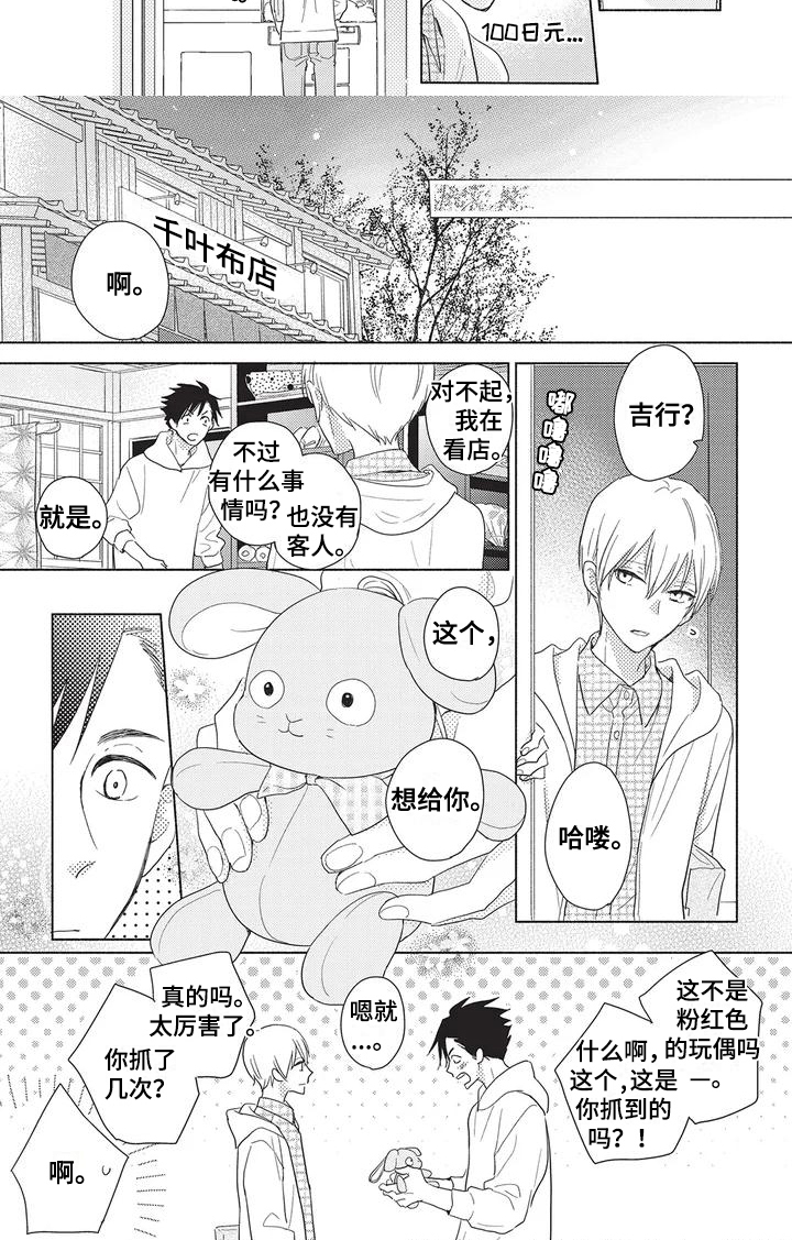 颜色因为英文怎么说漫画,第2章：暗恋2图