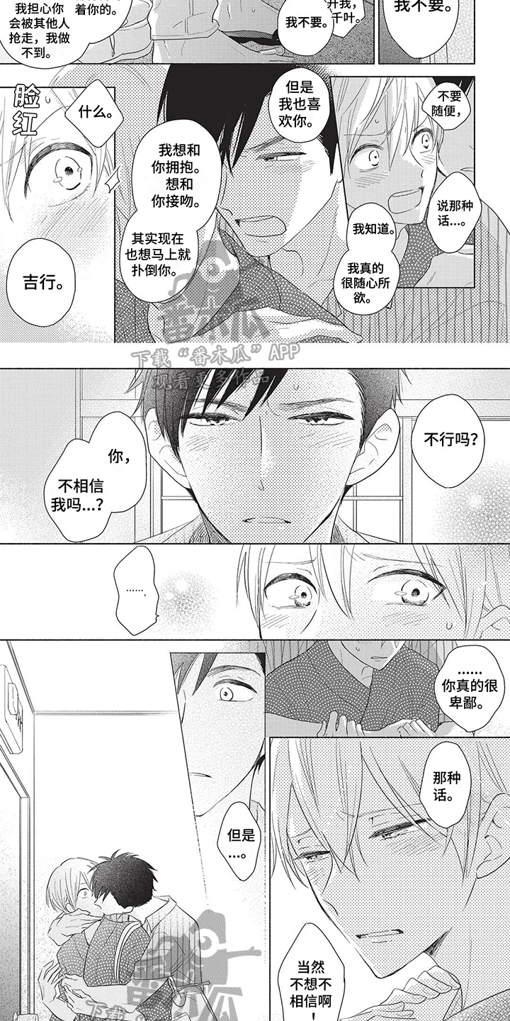 颜色因你而染漫画,第13章：心意1图