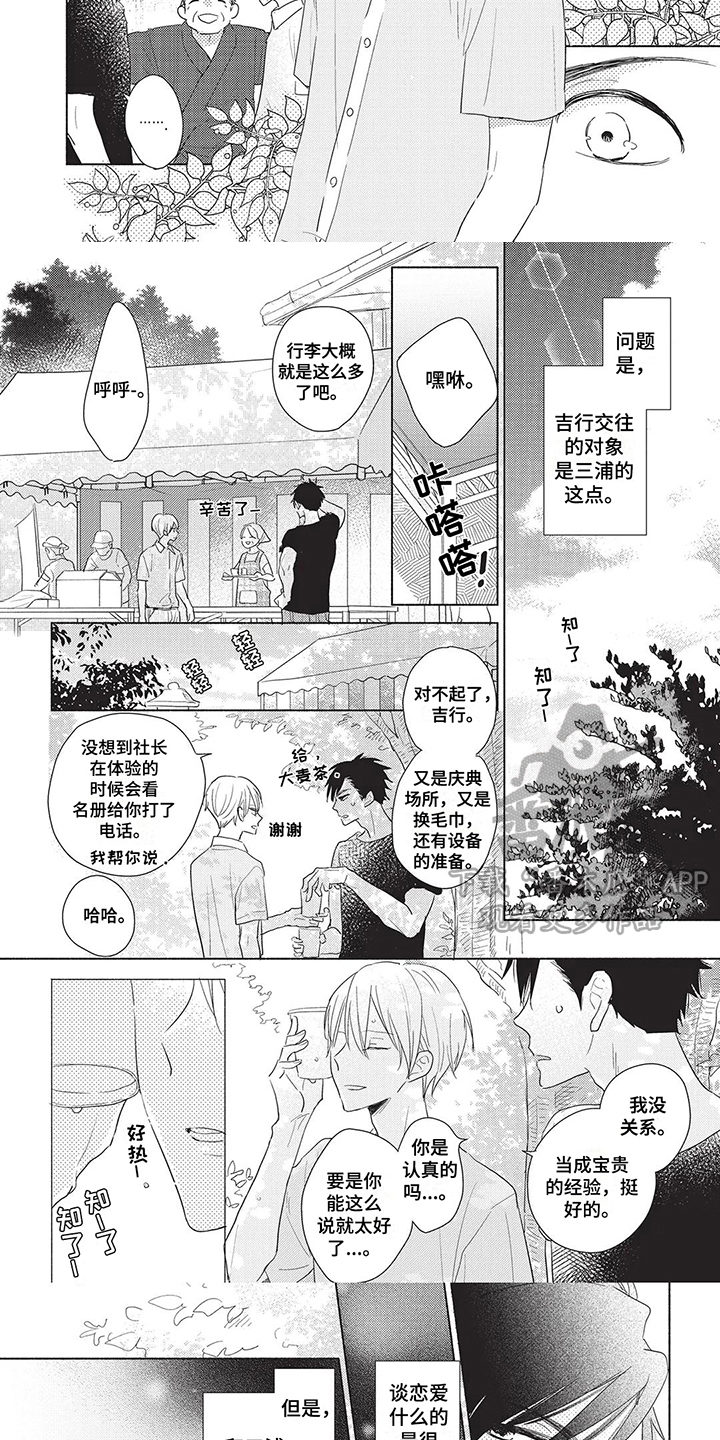 颜色因为英文怎么说漫画,第10章：苦恼1图