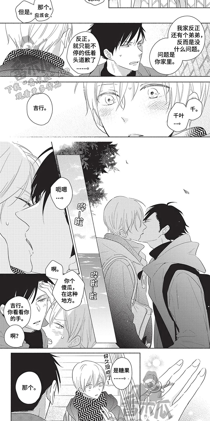 颜色因你而染漫画,第20章：【番外】因为有你1图