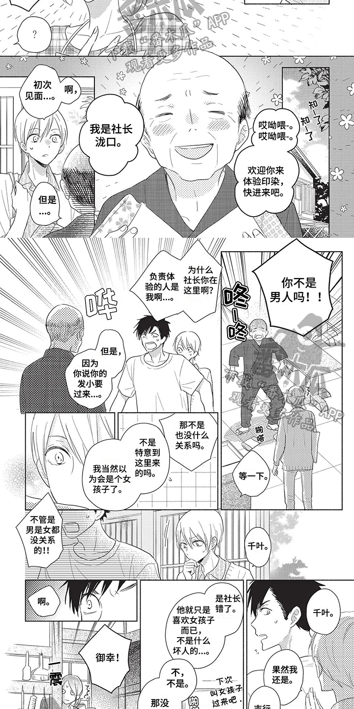 颜色因为英文怎么说漫画,第7章：距离1图