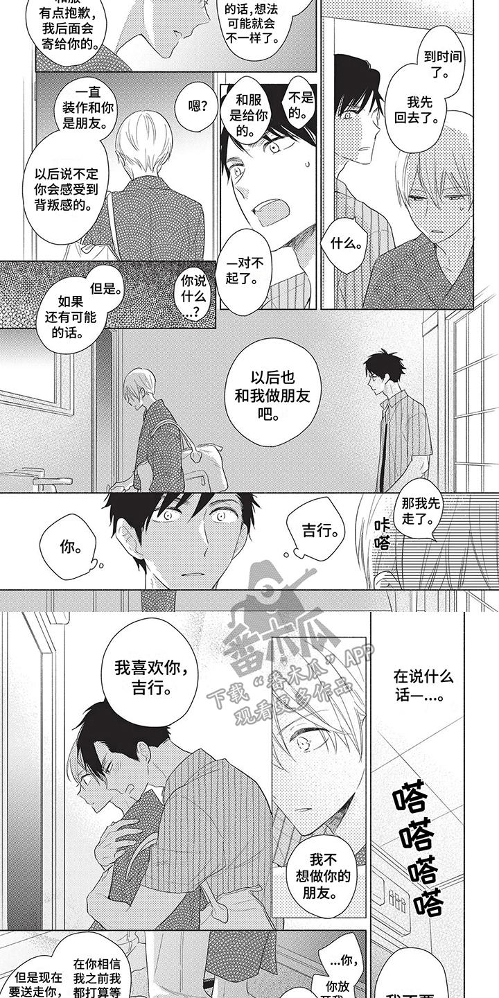颜色因你而染漫画,第13章：心意2图