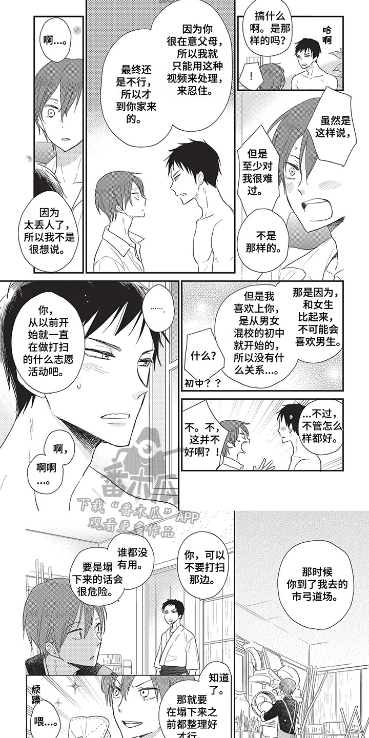 颜色因为英文怎么说漫画,第18章：嫉妒1图