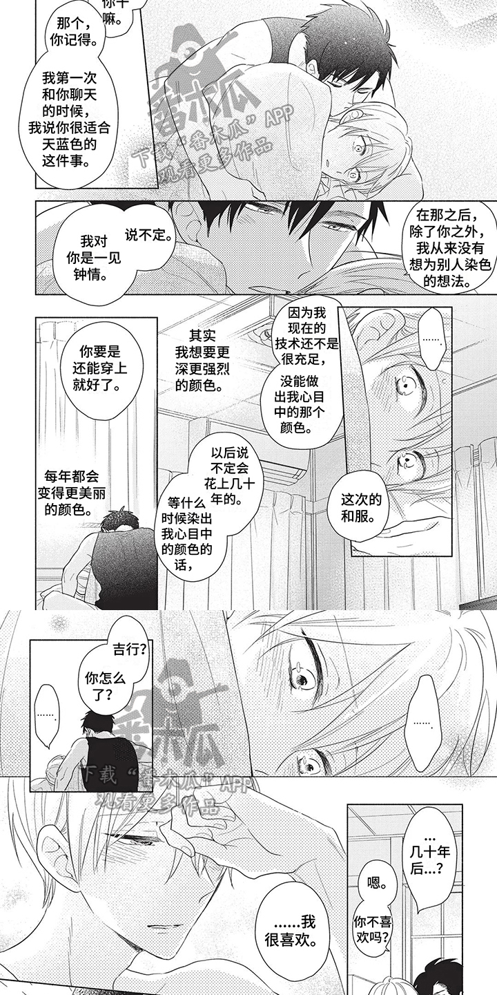 颜色因为英文怎么说漫画,第14章：我喜欢你2图