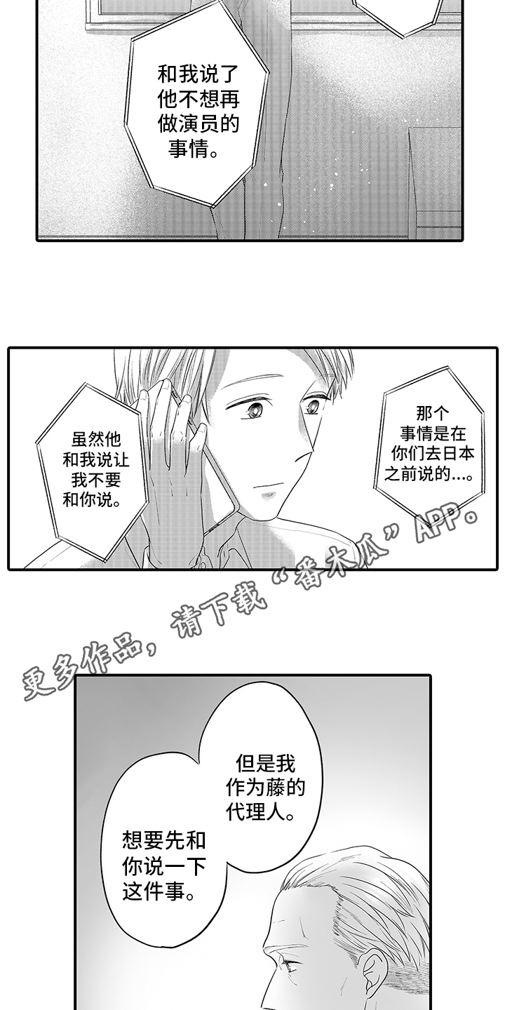 荧幕经纪人漫画,第12章：苦恼2图