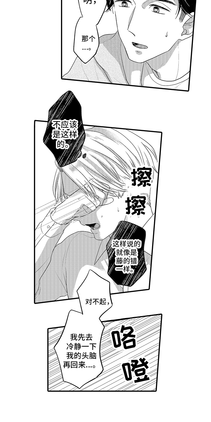 荧幕经纪人漫画,第12章：苦恼1图