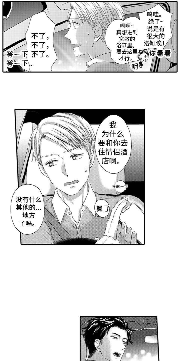 荧幕经纪人漫画,第2章：酒店2图