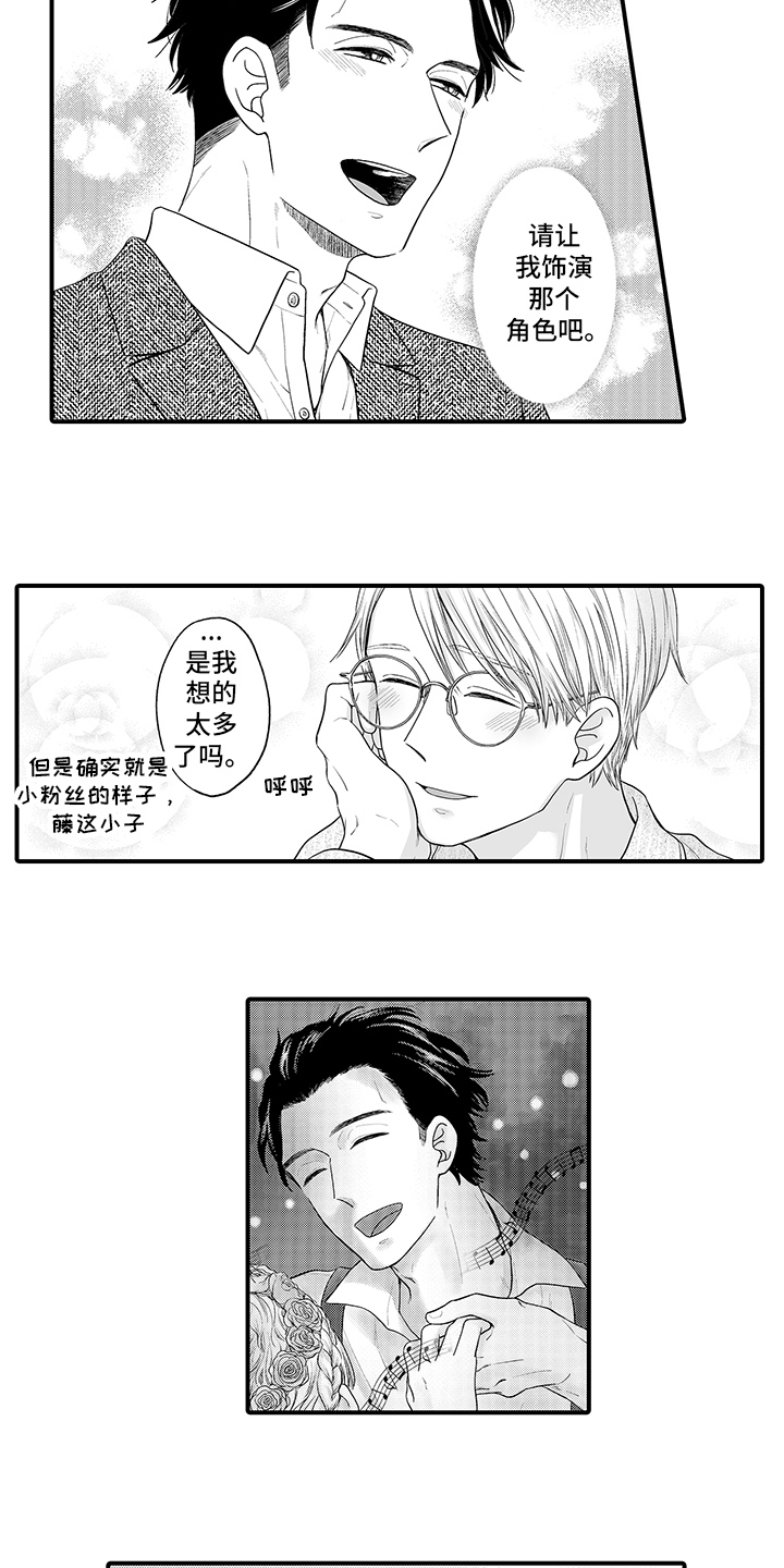 荧幕经典瞬间漫画,第5章：想多了 1图