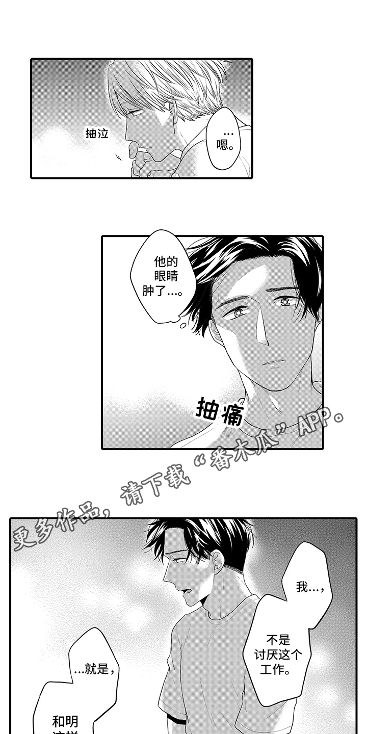 荧幕光影漫画,第13章：心意2图