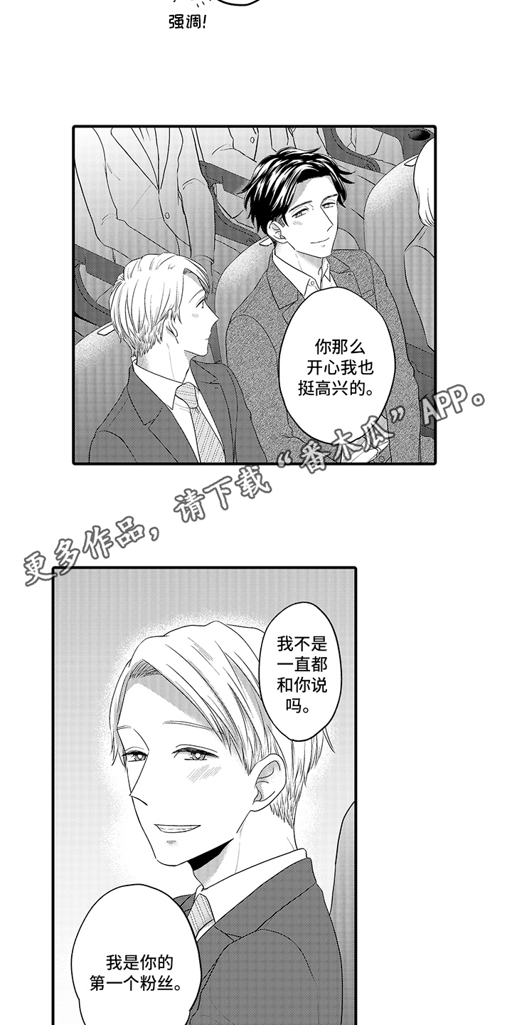 演出经纪人官方漫画,第10章：上映会 2图