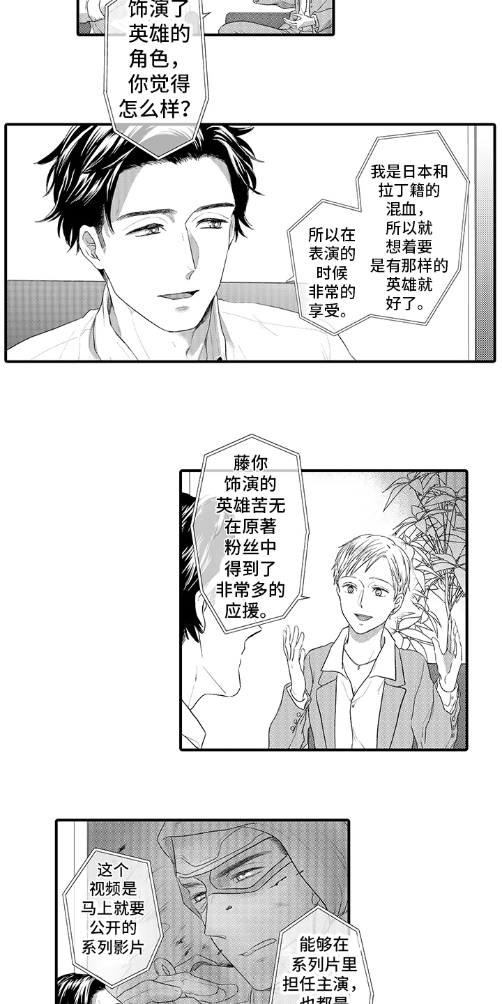 经纪人演员漫画,第1章：经纪人2图