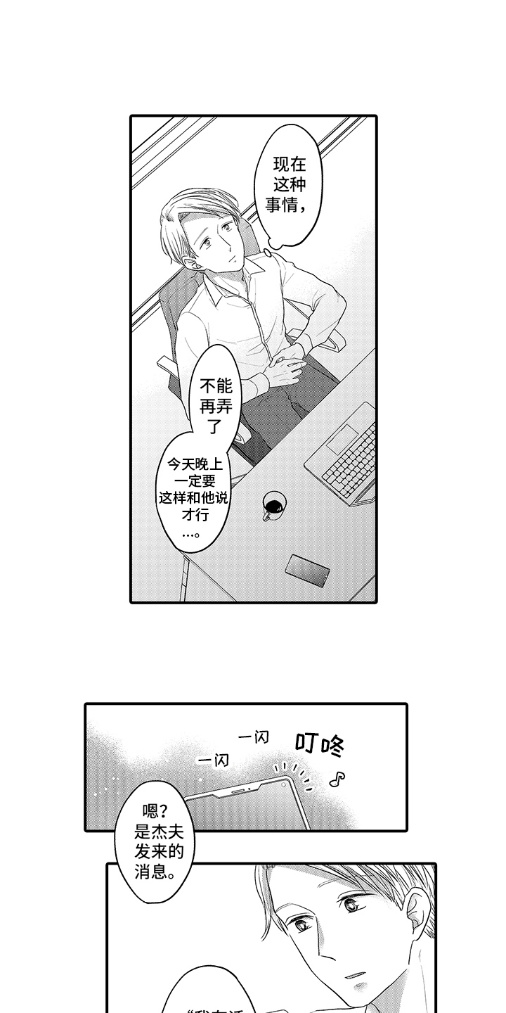 荧幕情侣是真的小说漫画,第12章：苦恼1图