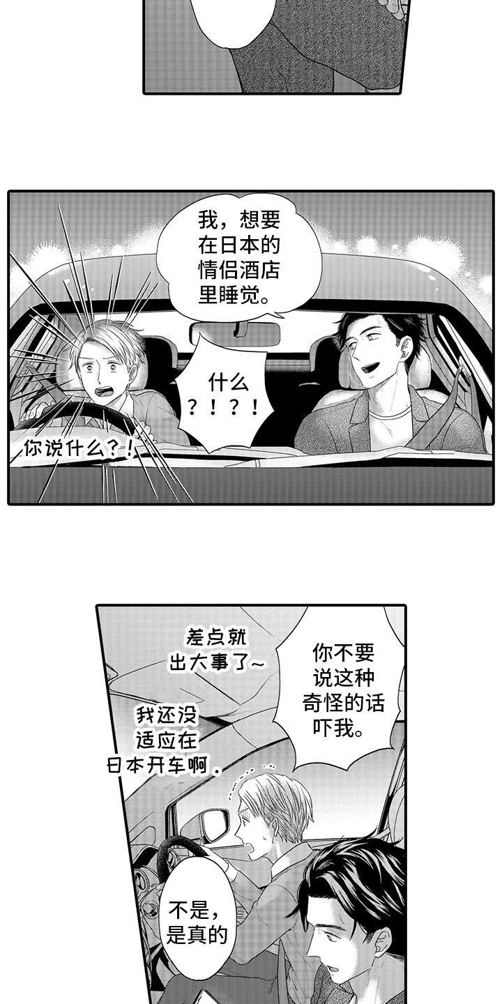 演出经纪人贴吧漫画,第2章：酒店2图