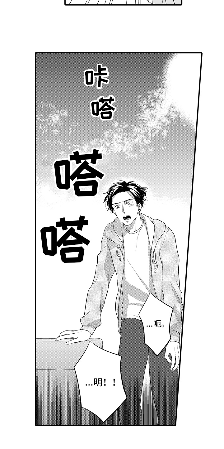 荧幕经纪人漫画,第12章：苦恼1图
